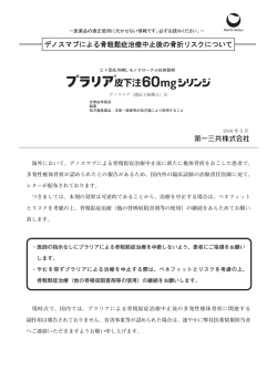 プラリア皮下注60mgシリンジ デノスマブによる骨粗鬆症治療中止後の