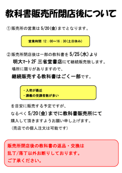 教科書販売所閉店後について