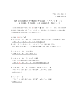 第69回新潟県高等学校総合体育大会「バスケットボール」 －女子決勝