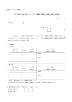 仮申請書 (PDF:42KB)