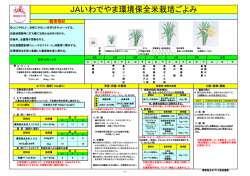 JAいわでやま環境保全米栽培ごよみ