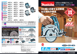 AC機に匹敵する切断感 ＆圧倒的作業量