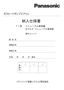 納入仕様書