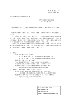 説明会案内（PDF：87KB）
