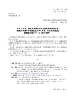設備の高効率化改修支援モデル事業