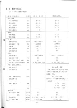 日立精機TS15仕様書