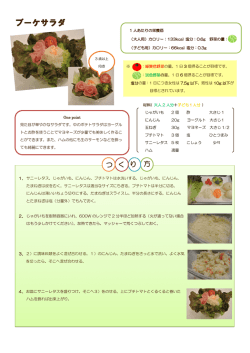 ブーケサラダ
