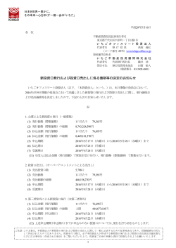 新投資口発行および投資口売出しに係る価格等の決定のお知らせ