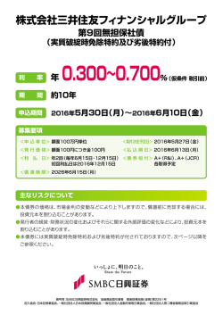 株式会社三井住友フィナンシャルグループ