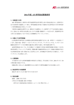 募集要項 - 新世代研究所