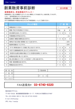 創業融資事前診断