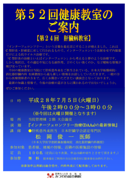 平成28年7月5日 - みつわ台総合病院