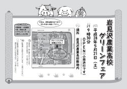 グリーンフェアの開催について