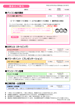 平成28年6月1日からパソコンの各講座の料金が変更になります。