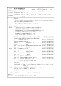 診療に伴う援助技術
