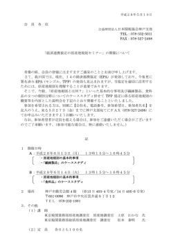 経済連携協定の - 日本関税協会