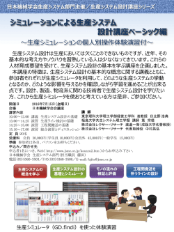 案内パンフレット - 日本機械学会