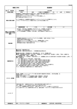 H28シラバス