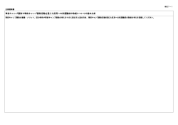 （様式7-1）企画提案書「」（PDF：123KB）