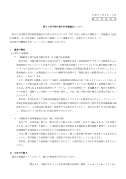 第69回川崎市都市計画審議会の答申について(PDF形式, 61KB)