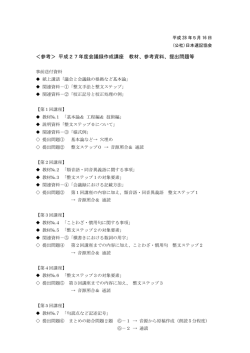 参考＞ 平成27年度会議録作成講座 教材、参考資料