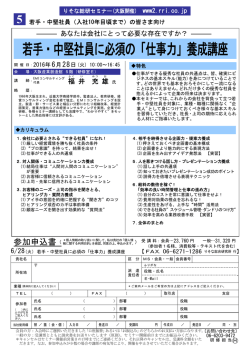 若手・中堅社員に必須の「仕事力」養成講座