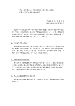 平成27年度における温室効果ガス等の排出の削減に