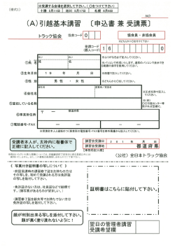申込書（引越基本講習） - 北海道トラック協会