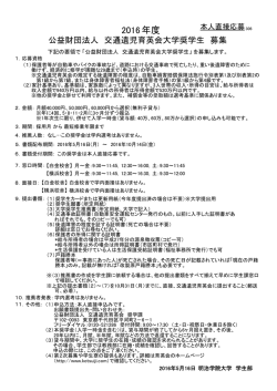募集要項UPしました