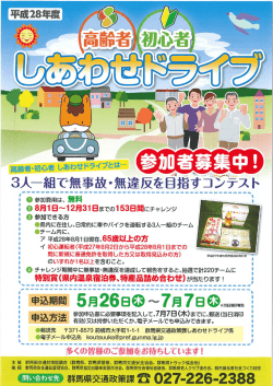 高齢者・初心者しあわせドライブ(PDF文書)