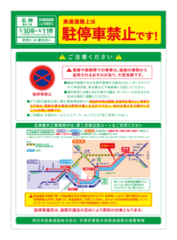 詳しくはこちら（PDF） - 2016年 名神集中工事