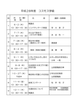 （コスモス学級） （PDF 56.5KB）