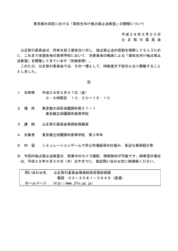東京都大田区における「高校生向け独占禁止法教室