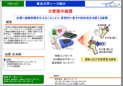 力覚提示装置 - 東北テクノアーチ
