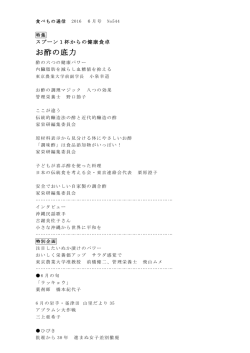 2016年6月号目次はこちら