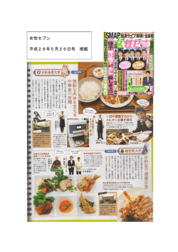 女性セブン 平成28年5月26日号 掲載