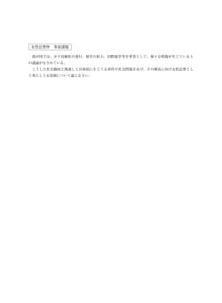 女性法曹枠 事前課題