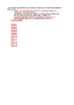 女性3500番台