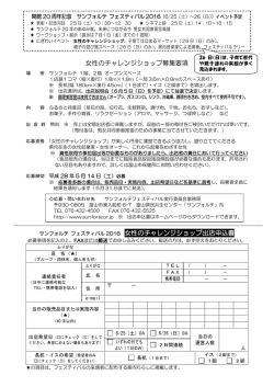 女性のチャレンジショップ募集要項 女性のチャレンジショップ出店申込書