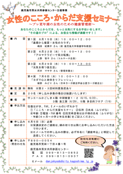 女性のこころ・からだ支援セミナーのチラシ（PDF：320KB）