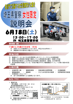 女性限定説明会（PDF：379KB）