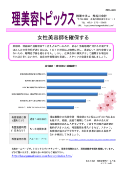 女性美容師を確保する - 長谷川会計グループ