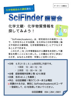 化学文献・化学物質情報を 探してみよう！