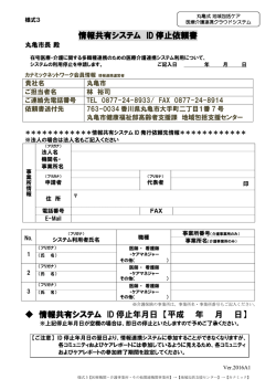 情報共有システム ID 停止依頼書 情報共有システム ID 停止年
