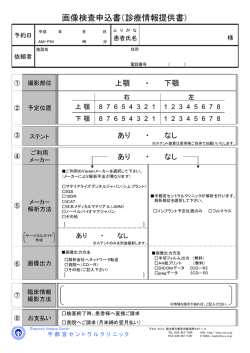 診療情報提供書はこちら