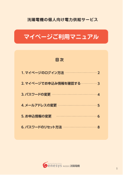 マイページご利用マニュアル