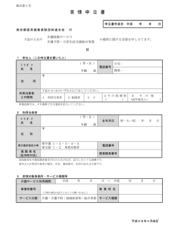 苦情申立書等の様式について - 東京都国民健康保険団体連合会
