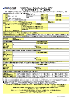 ライセンス申請書 兼 ユーザー登録用紙 （日本語/PDF）