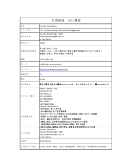 企業情報 会社概要 - Andes & Amazonia