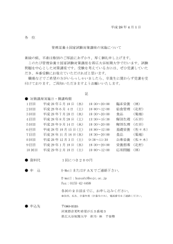 平成 28 年 4 月 1 日 各 位 管理栄養士国家試験対策講座の実施